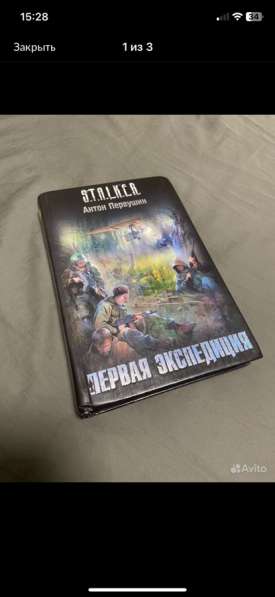 Книга Сталкер Первая экспедиция