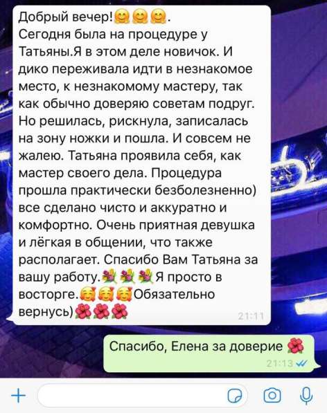 Шугаринг в Екатеринбурге