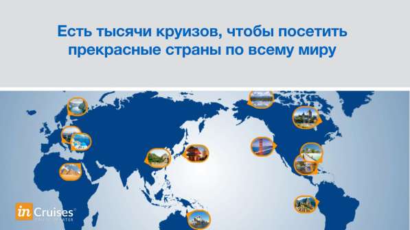 Круизный Клуб !!! в фото 7