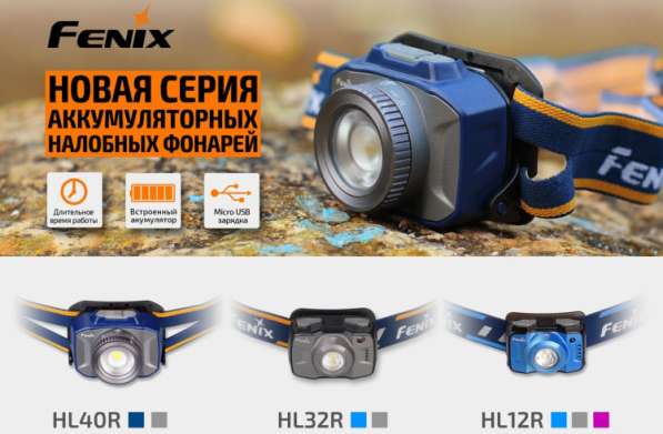 Fenix Налобный аккумуляторный фонарь Fenix HL12R NW в Москве фото 8