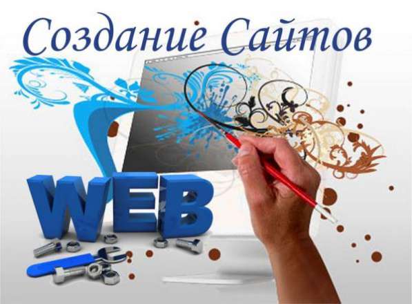 Создание и продвижение сайтов. Ремонт компьютеров и оргтехники