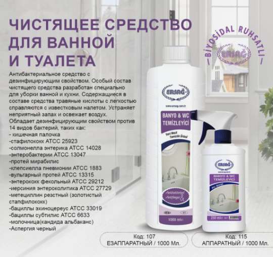 Антибактериальное средство ЭКО в Москве