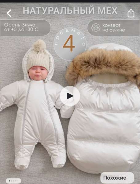 Конверт зимний для малышей