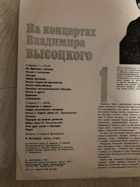 Виниловые пластинки На концертах В. Высоцкого в Санкт-Петербурге фото 14
