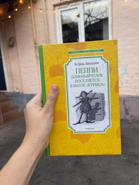 Книга «Пеппи длинный чулок « в Краснодаре фото 5