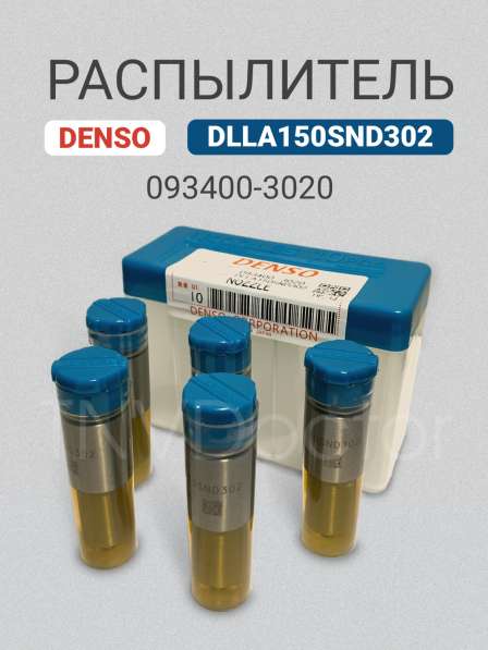 Распылитель dlla150SND302 Denso 093400-3020