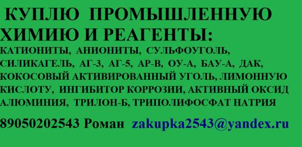Катиониты, аниониты, ионообменные смолы, угли в Москве