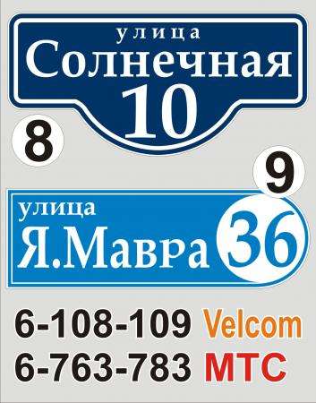 Табличка на дом Минск в фото 13
