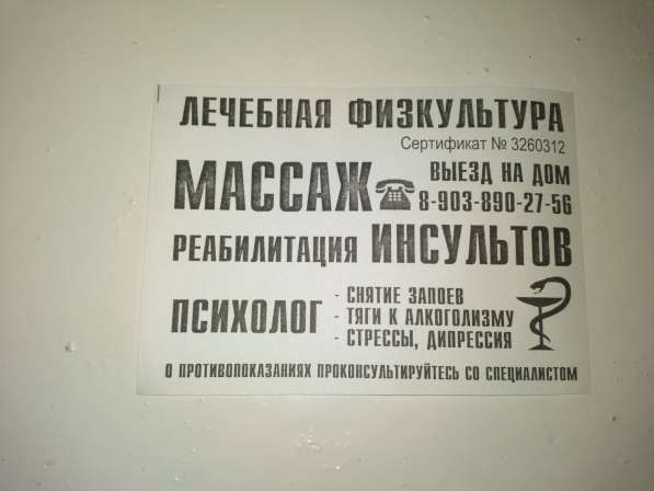 Массаж в Смоленске фото 9