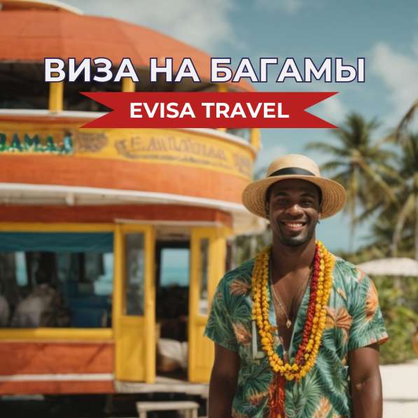 Виза на Багамские острова | Evisa Travel в фото 3