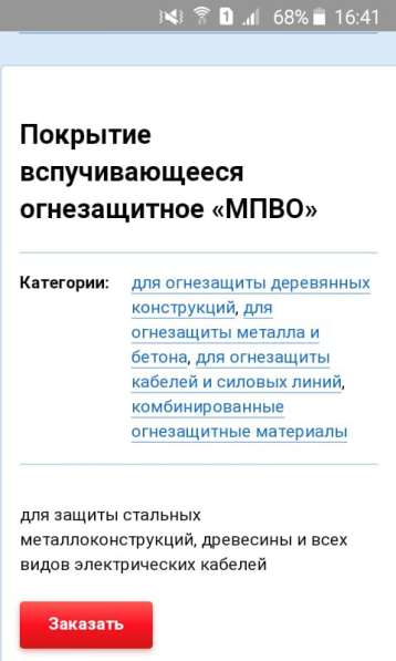 PYRO-SAFE Flammoplast SP-A2 в фото 5