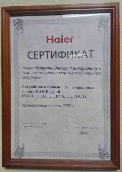 Ремонт стиральных машин в Щелково фото 8