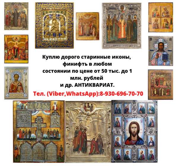 Куплю старинные иконы дорого в Дзержинске фото 4