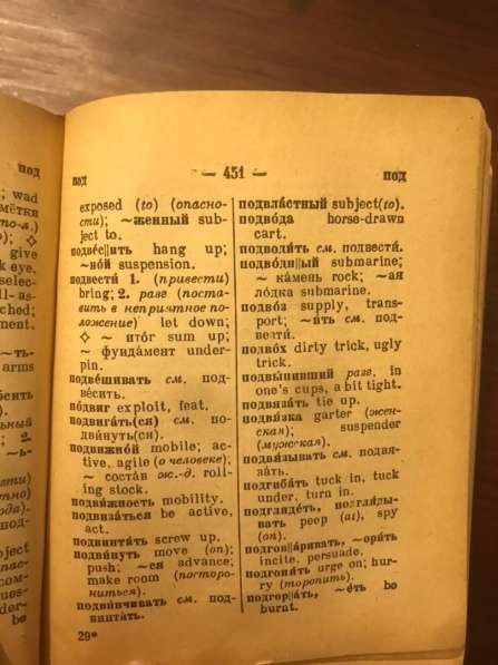 Русско-английский словарь 1949 г. АНТИКВАРНАЯ КНИГА в Москве