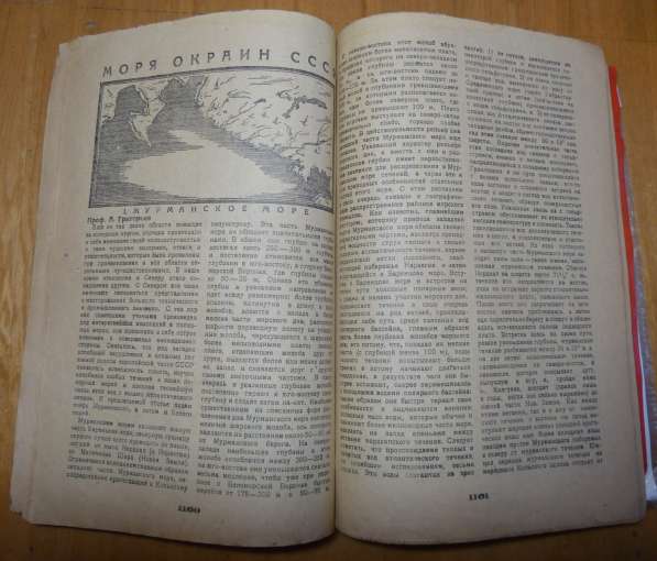 СССР Журнал Вестник знания № 22 1931 г в Орле фото 4