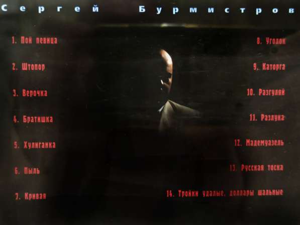CD Сергей Бурмистров - Лучшие песни. 1997. Автограф автора в Москве