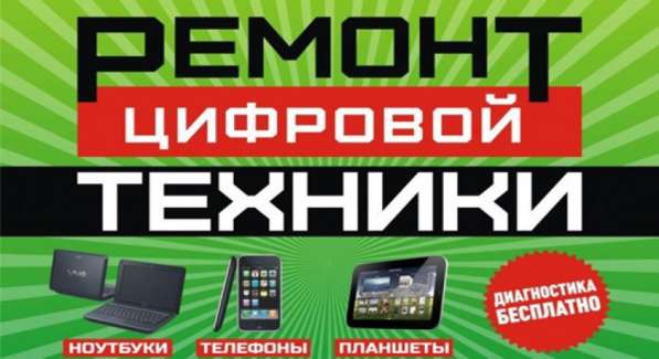 Недорогой ремонт компьютеров,ноутбуков,телевизоров,телефонов в Ростове-на-Дону