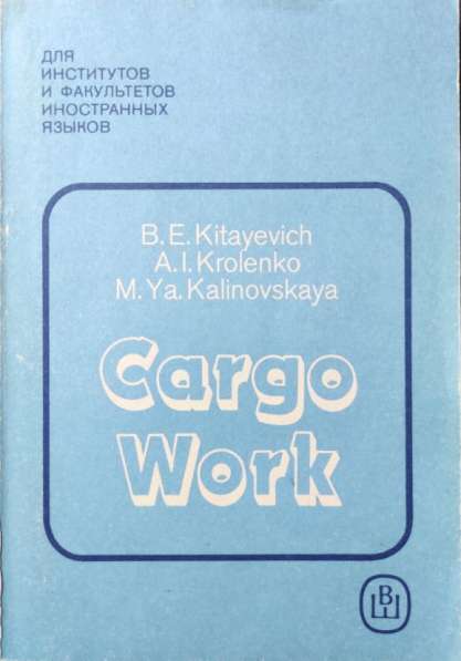 Cargo Work Морские грузовые операции. Пособие по английскому