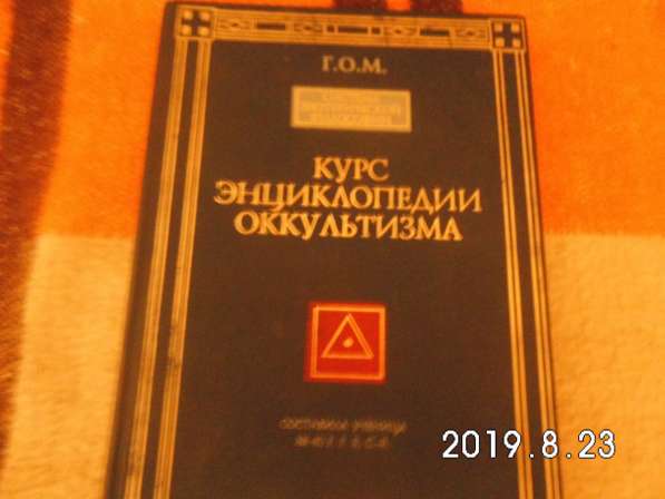 Книги по магии и эзотерике в Владимире фото 4