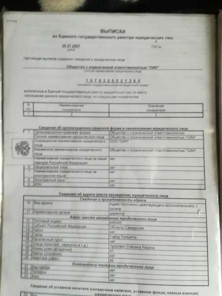 Продам ООО в Тольятти