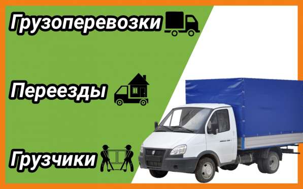 Грузоперевозки. Услуги грузчиков в фото 8