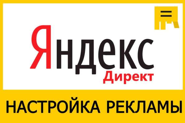 Ищу ЗАКАЗЧИКА на контекстную рекламу в Калининграде