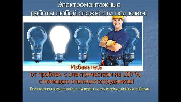 Электрик в Новокузнецке фото 3