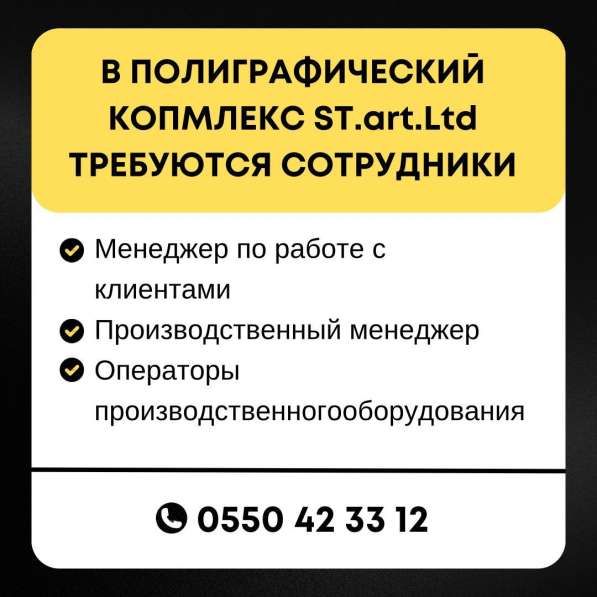В ST. art Ltd. требуется рабочий персонал в 