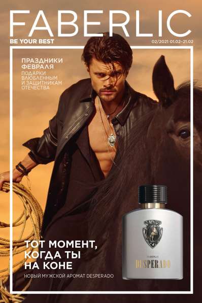 Faberlic – крупнейшая российская компания в Чапаевске фото 8