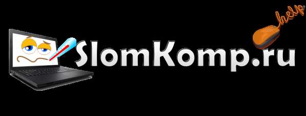 Ремонт Компьютеров и Ноутбуков.Выезд и Диагностика БЕСПЛАТНО в Краснодаре