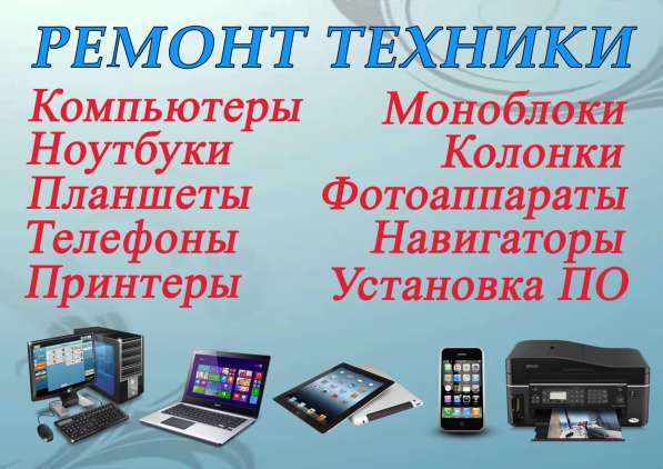 Ремонт цифровой техники в Москве фото 3