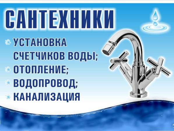 Сантехники 24 часа в Краснодаре