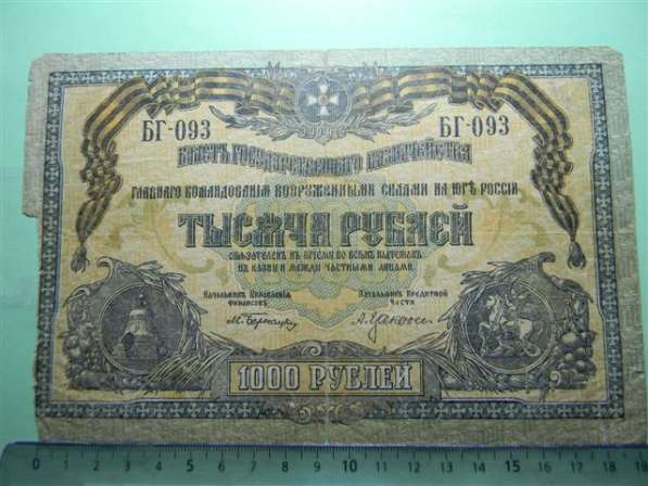 Банкноты Гл. команд. воор. силами на юге России, 1919-20-7шт в фото 3