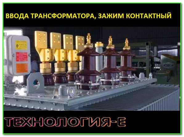 Ремкомплект [+] для трансформатора в Санкт-Петербурге фото 3