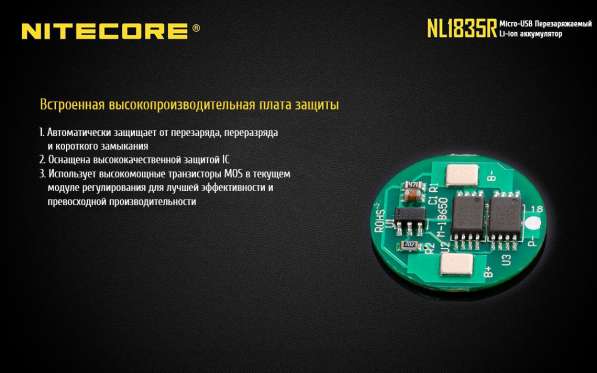 NiteCore Литий-ионный (Li-Ion) аккумулятор NiteCore NL1835R 3500 мач, со встроенной зарядкой Micro-USB в Москве фото 5