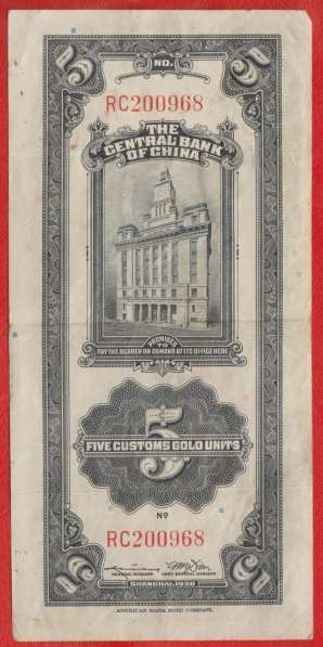 Китай 5 золотых юаней 1930 г. Центральный банк Китая в Орле