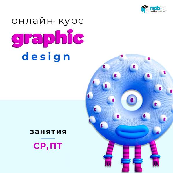 Онлайн-курсы Graphic Design в IT школе Mobios в фото 3