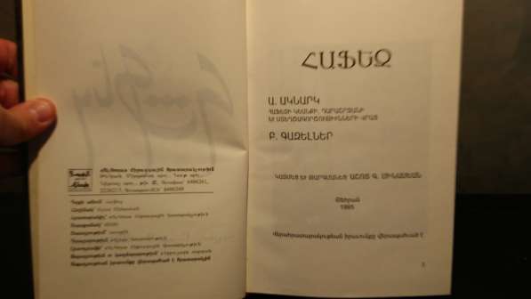 Срочно Продаю КНИГИ! Շտապ Վաճառում Եմ ԳՐՔԵՐ! 100-4 в фото 36
