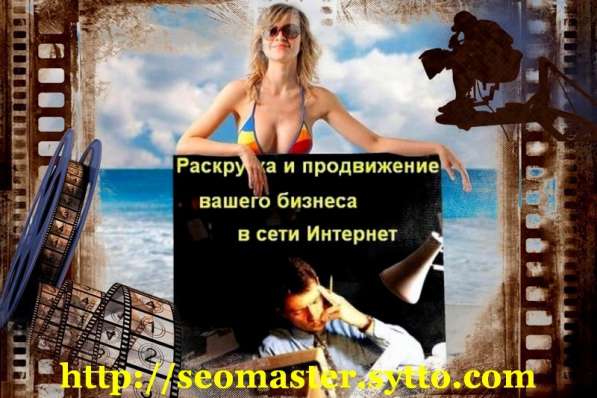 SEO MASTER. Раскрутка и продвижение сайтов в Тольятти в Тольятти фото 10