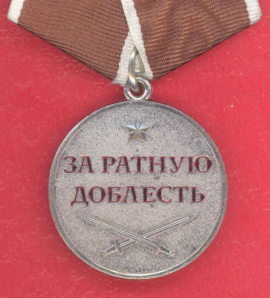 Россия медаль За ратную доблесть документ в Орле фото 10