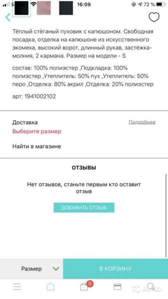 Пуховик в Санкт-Петербурге