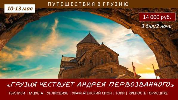 ГРУЗИЯ из Ставрополя! в Ставрополе фото 4