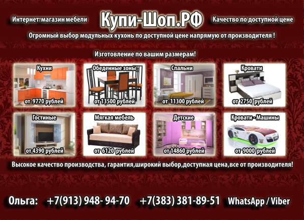  интернет магазин мебели в Новосибирске