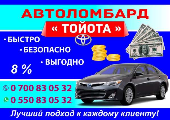 Автоломбард «Тойота»
