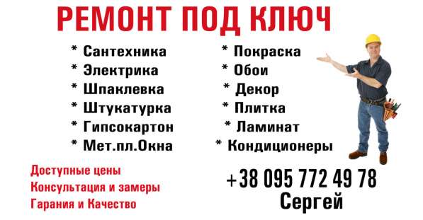 Строители. Звоните договоримся в 