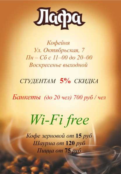 Банкеты в кофейне Лафа в Брянске фото 3