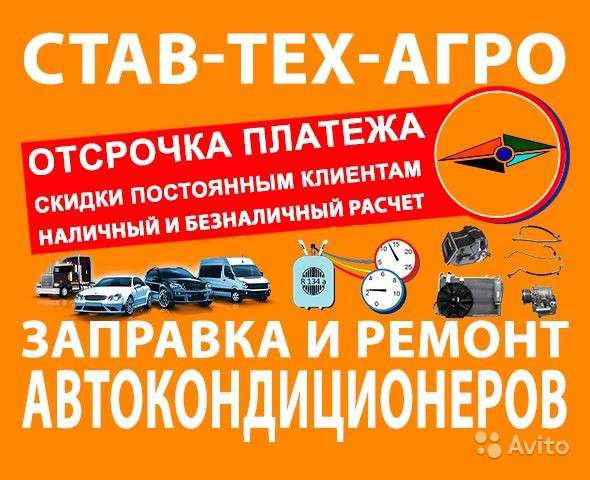 Ремонт и заправка автокондиционеров в Ставрополе фото 4