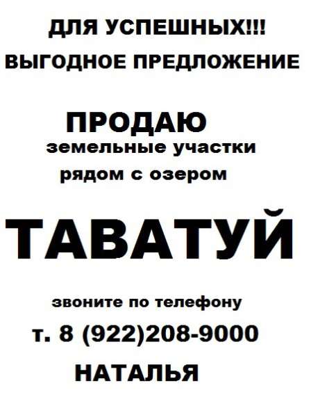 Участок на озере Таватуй в Екатеринбурге фото 9