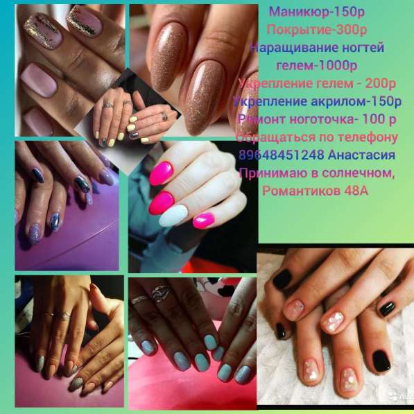 Маникюр