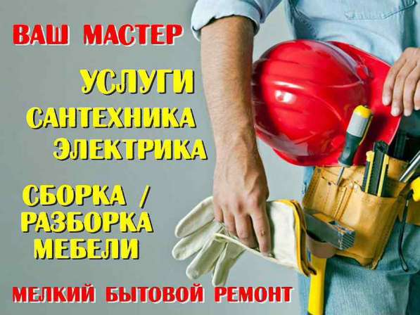 Электрик на дом ! в Севастополе